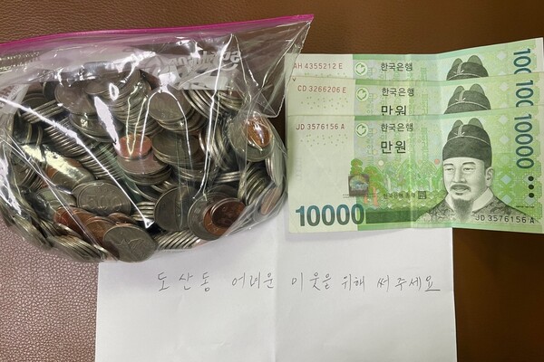 익명의 주민이 어려운 이웃을 위해 써달라며 기부한 동전과 지폐. 광주 광산구 도산동 행정복지센터