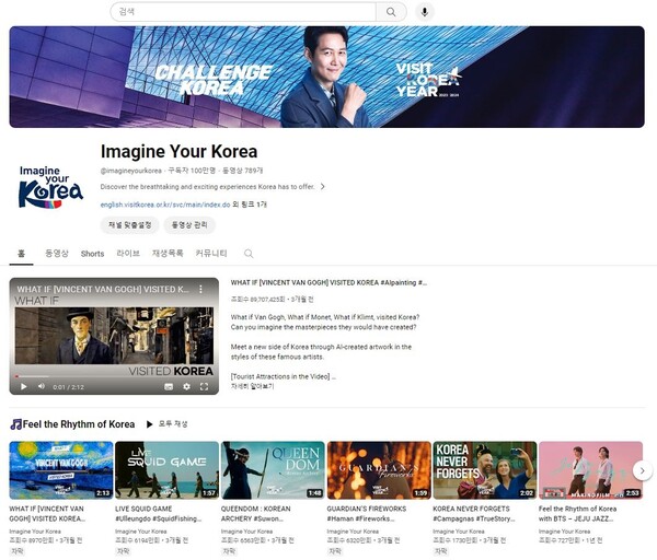 한국관광 해외홍보 유튜브 채널
